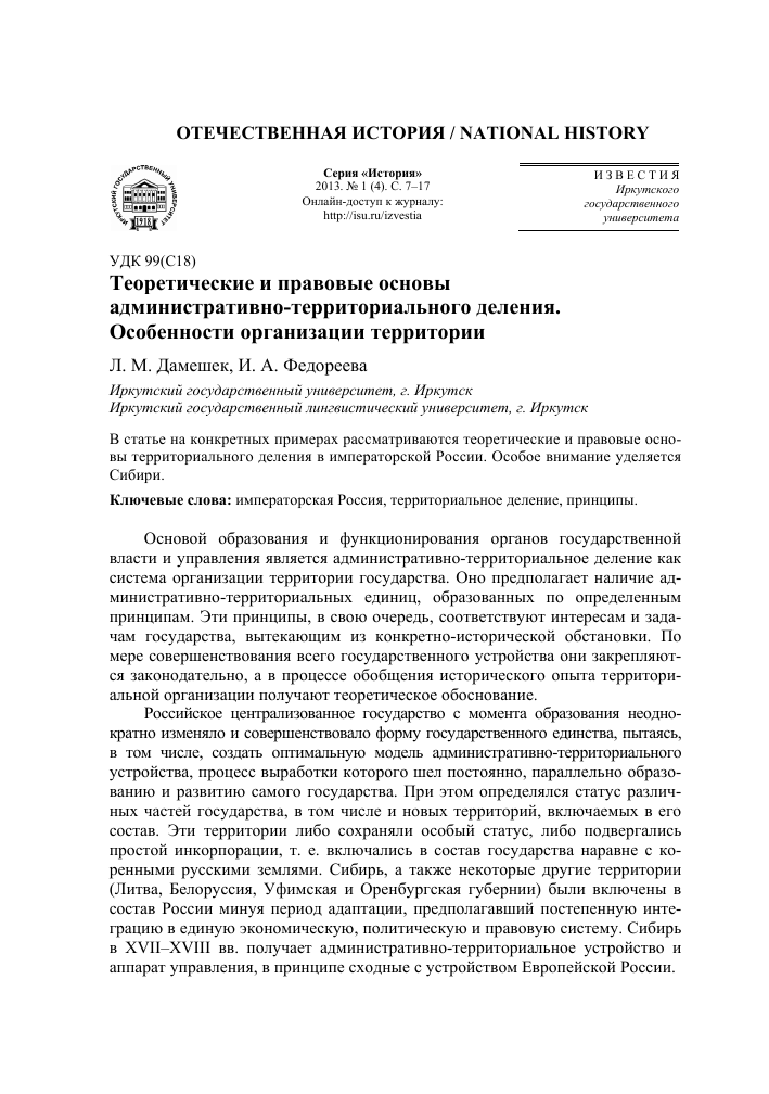 administrativno pravovye osnovy blagoustroystva territoriy