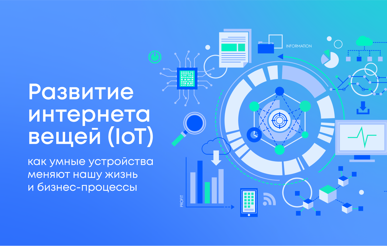 avtomatizatsiya osvescheniya na osnove iot vozmozhnosti i perspektivy
