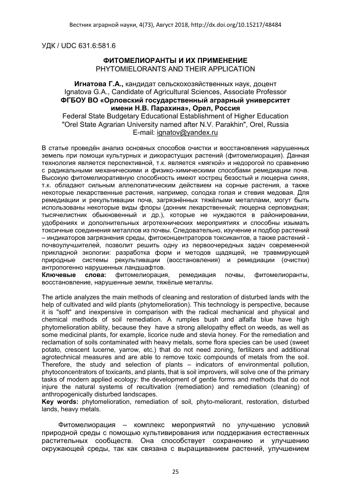 effektivnost fitomelioratsii v usloviyah promyshlennoy sredy