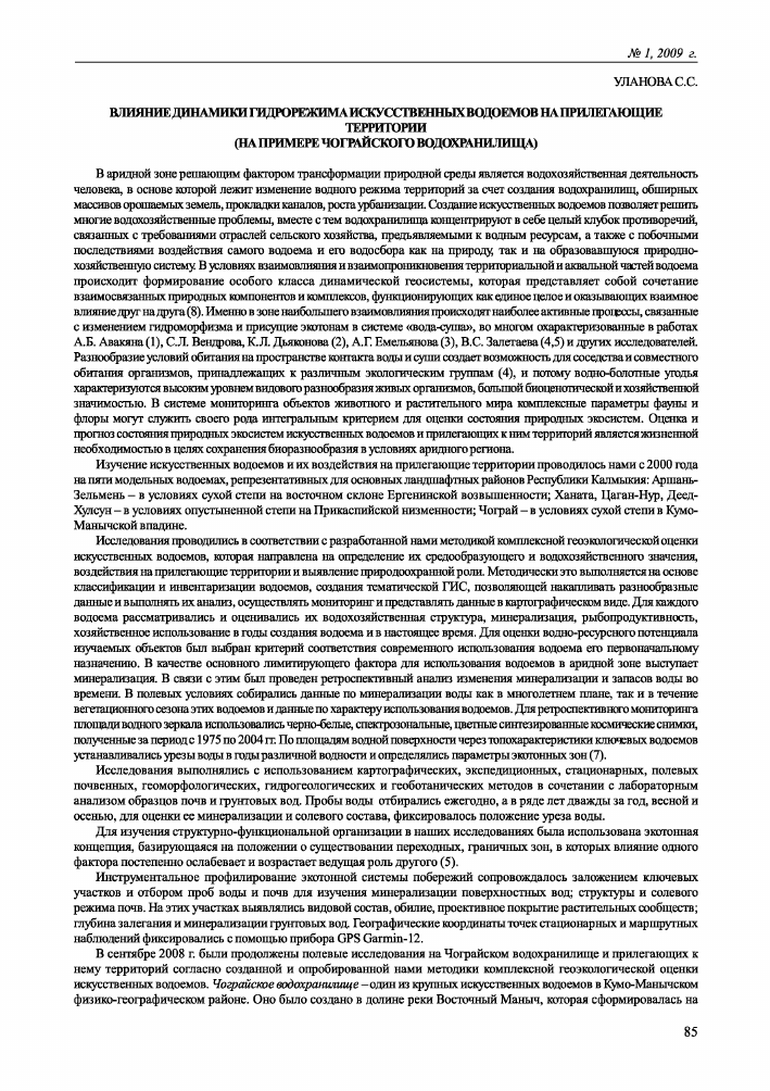 ekologicheskie aspekty sozdaniya iskusstvennyh vodoemov