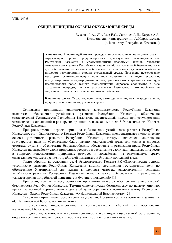 ekologicheskie printsipy razrabotki programm po ohrane prirody