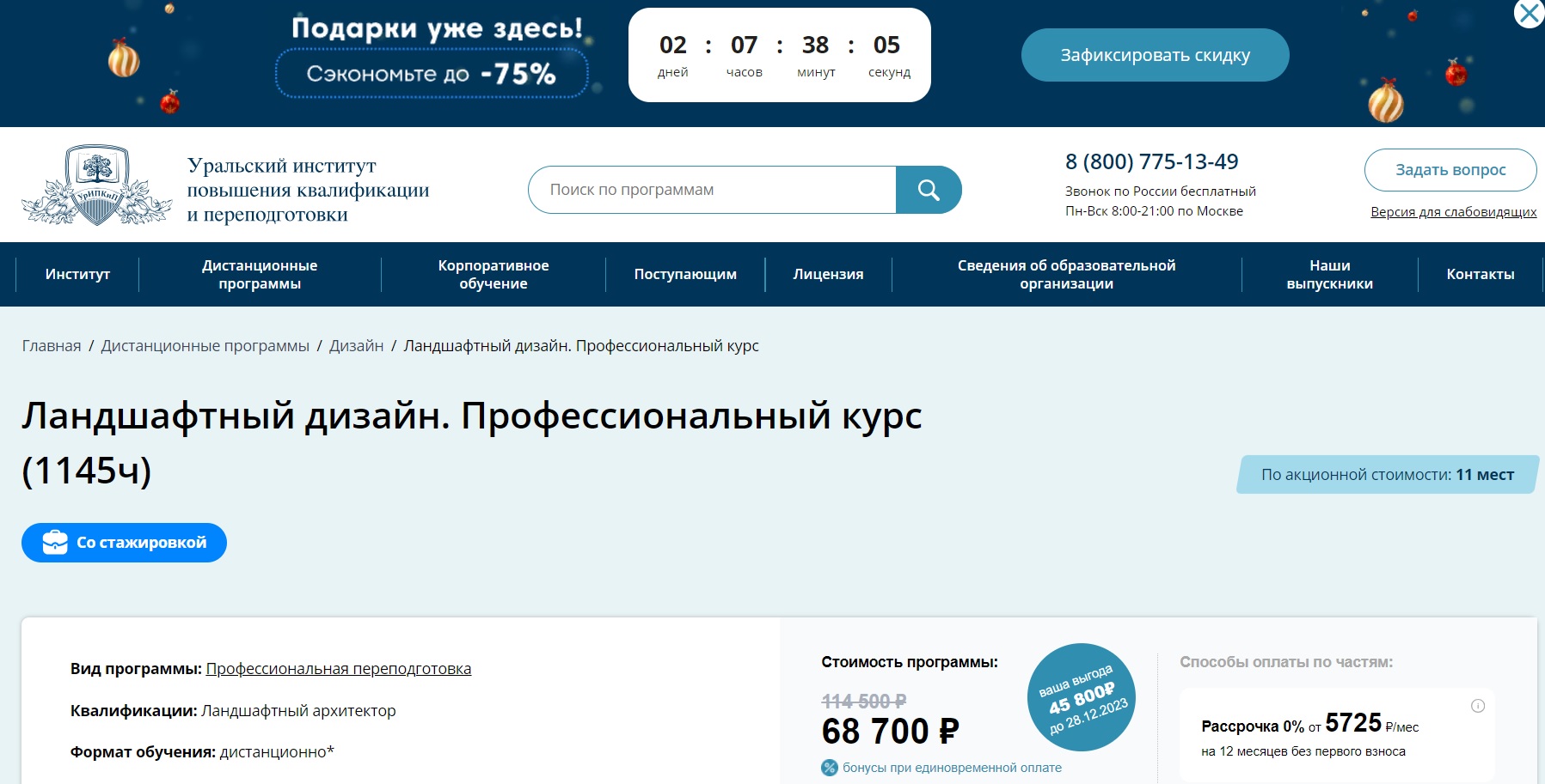 ekonomicheskaya effektivnost investitsiy v landshaftnyy dizayn gorodskoy sredy