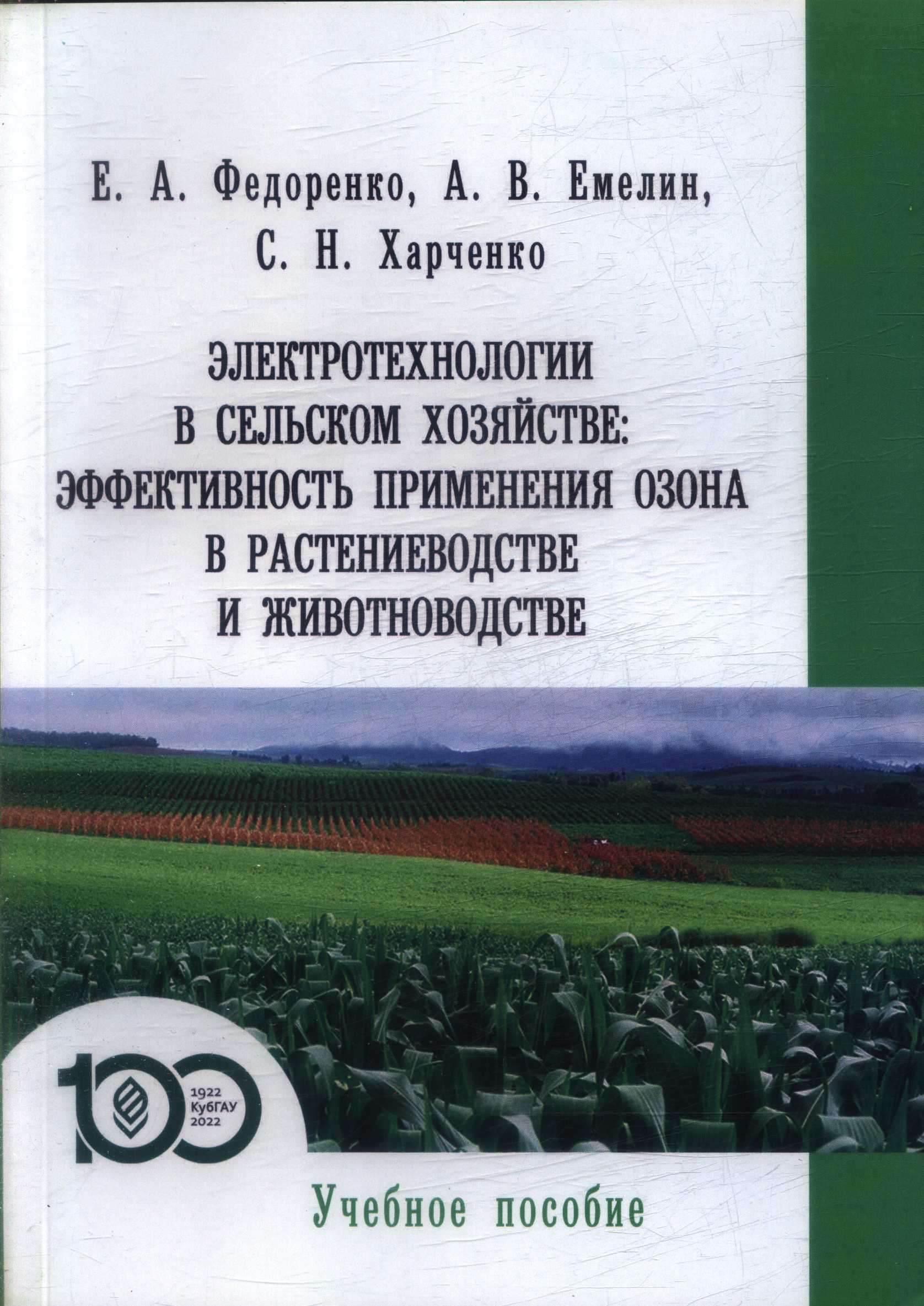 ekonomicheskaya effektivnost sistem monitoringa sostoyaniya pochvy v selskom hozyaystve