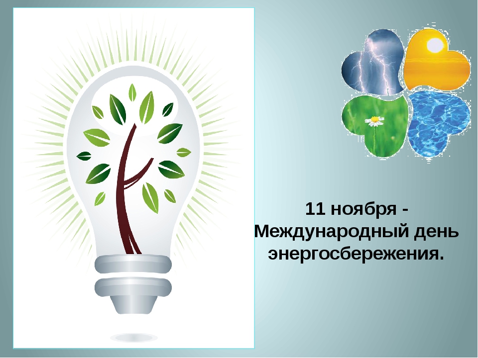 Энергоэффективность и благоустройство экономия ресурсов в школах 3 energoeffektivnost i blagoustroystvo ekonomiya resursov v shkolah