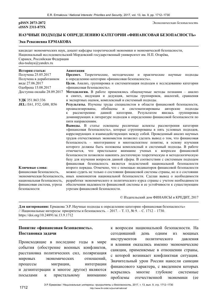 Финансовая безопасность в разных поколениях 1 finansovaya bezopasnost v raznyh pokoleniyah