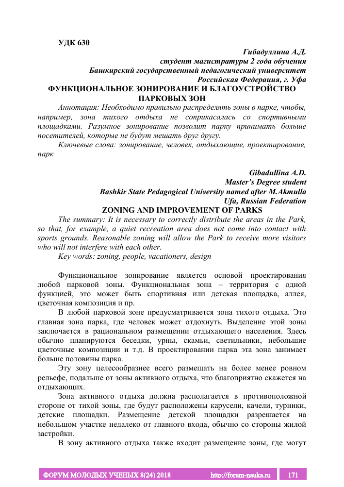 innovatsionnye resheniya dlya sozdaniya komfortnyh zon otdyha v parkah