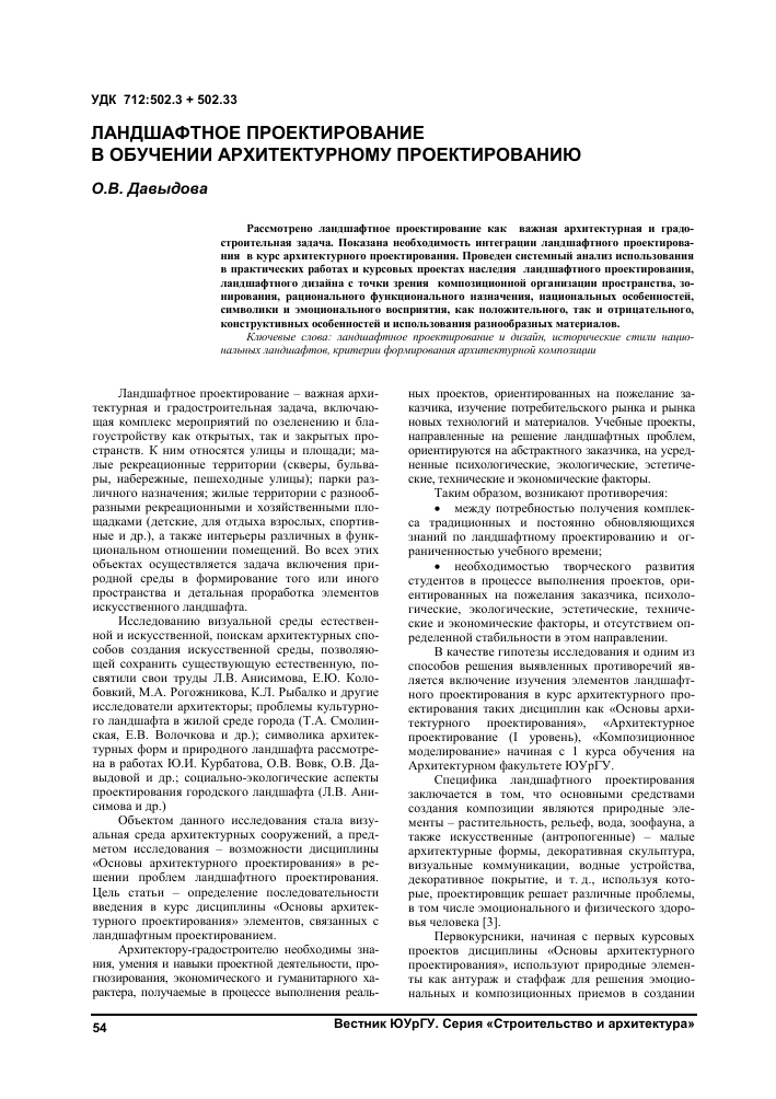 integratsiya sovremennyh tehnologiy v landshafty traditsionnyh stiley