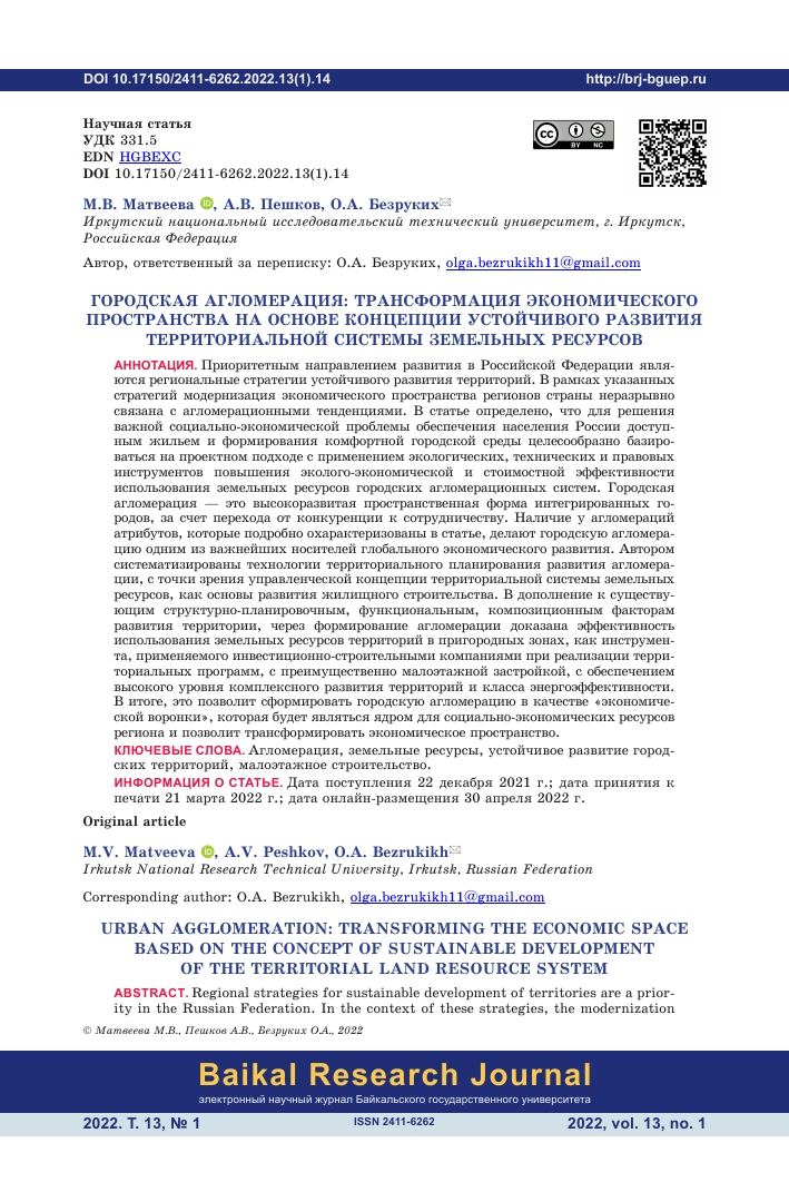 integratsiya umnyh tehnologiy v kontseptsii blagoustroystva gorodskih prostranstv