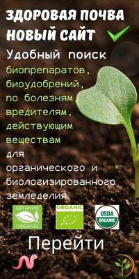 integrirovannye sistemy zaschity rasteniy s ispolzovaniem biopreparatov