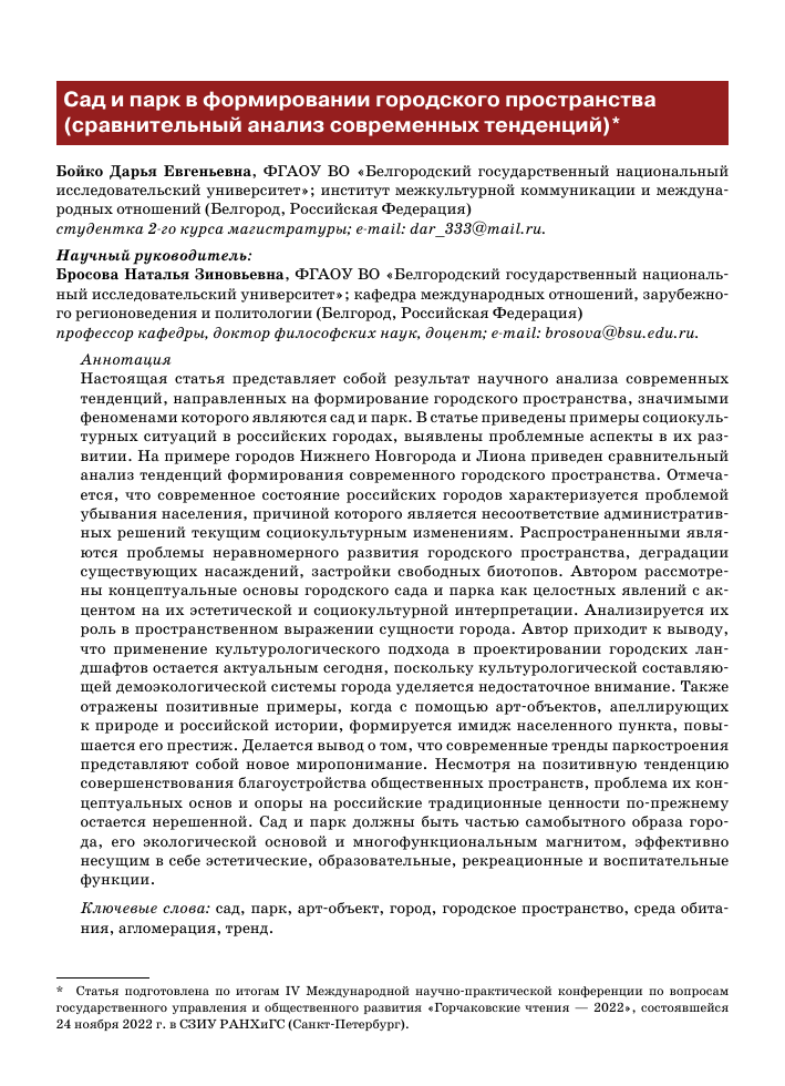 integrirovannyy podhod k upravleniyu sornymi rasteniyami v gorodskih parkah