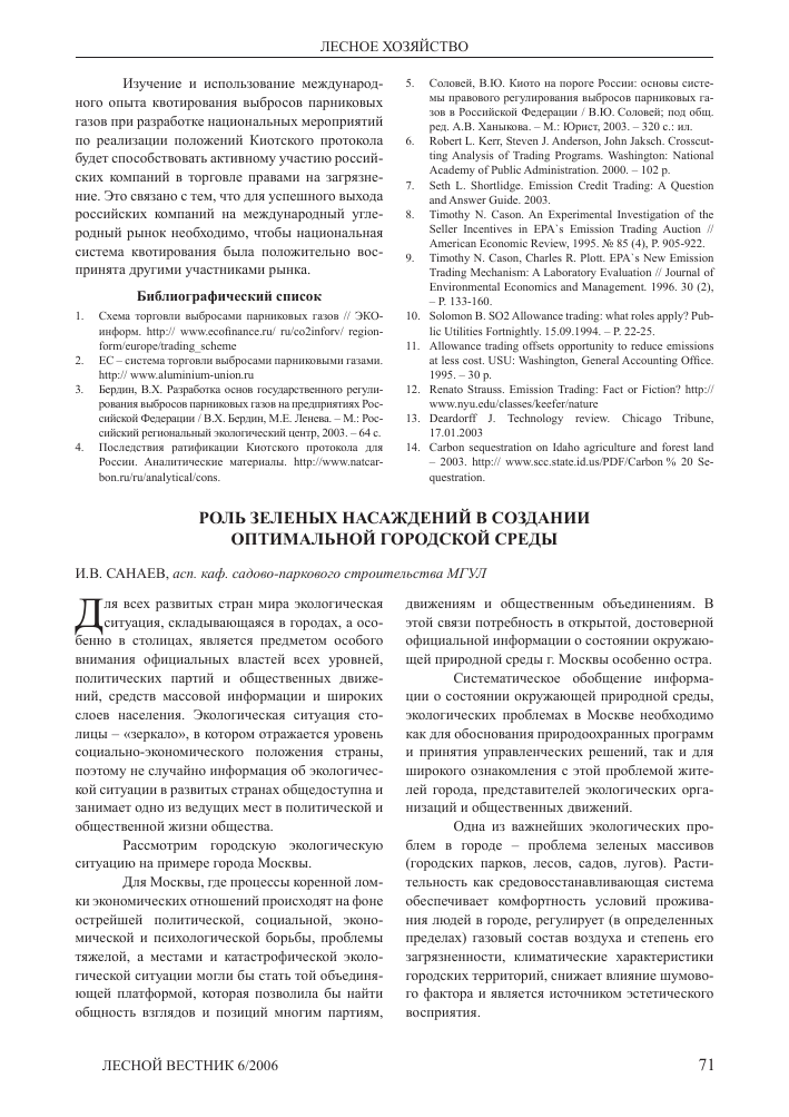 ispolzovanie bolshih dannyh dlya optimizatsii ozeleneniya gorodskih prostranstv