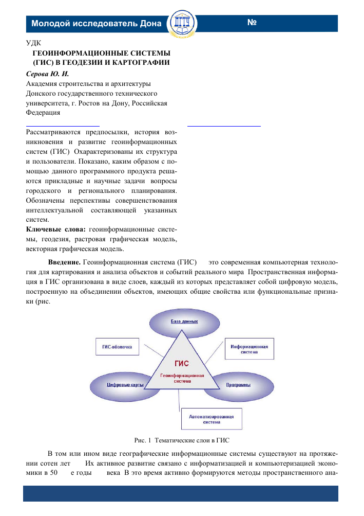 ispolzovanie geoinformatsionnyh sistem v planirovanii landshaftov dlya zhivotnyh