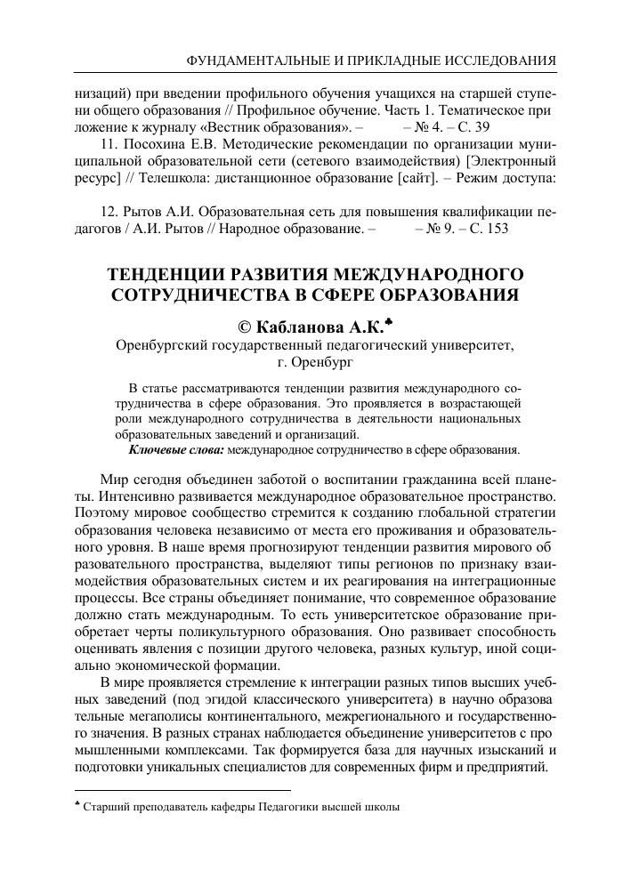 mezhdunarodnoe sotrudnichestvo v oblasti sozdaniya transnatsionalnyh zelyonyh koridorov