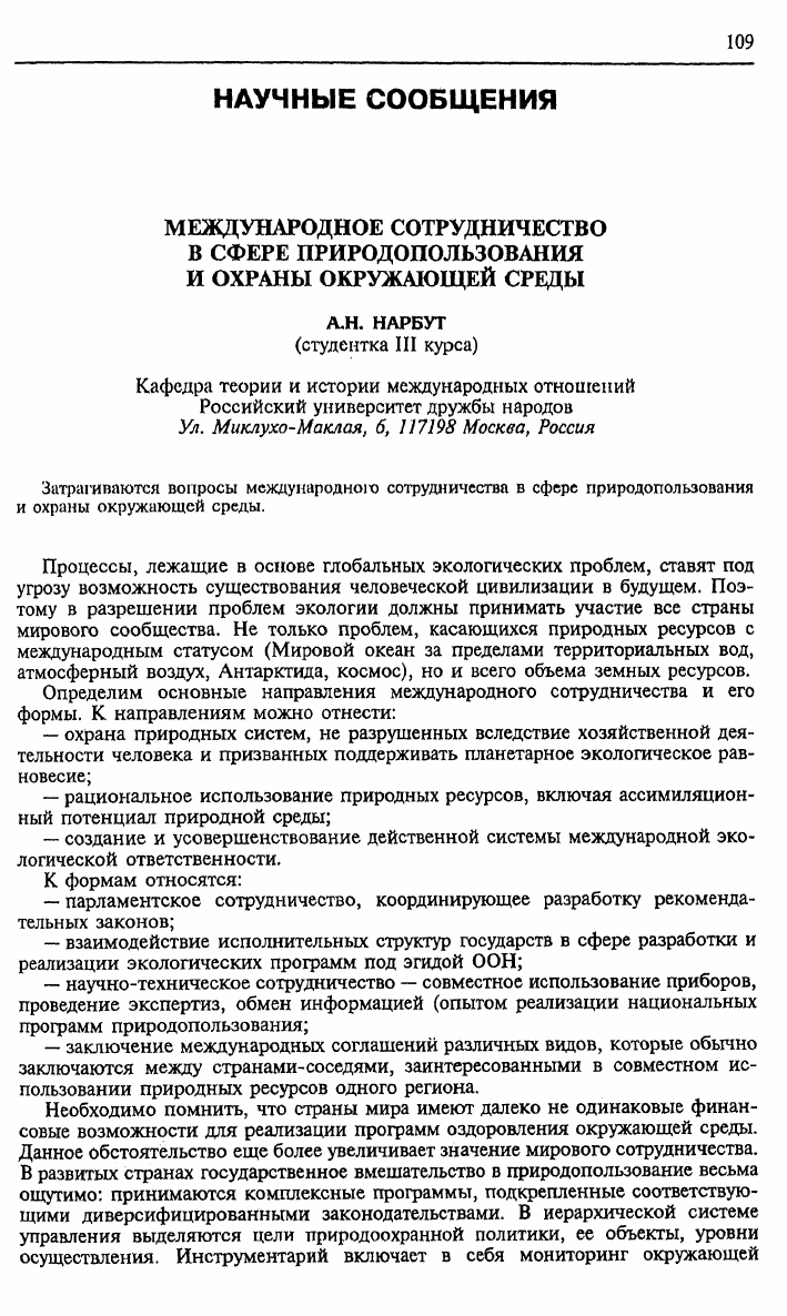 mezhdunarodnoe sotrudnichestvo v sfere ohrany prirody i sozdaniya ekologicheskih parkov