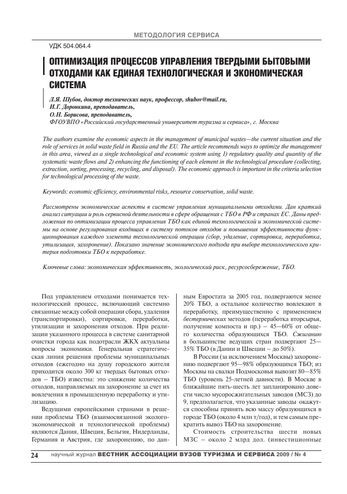 optimizatsiya protsessov sbora i sortirovki tverdyh bytovyh othodov