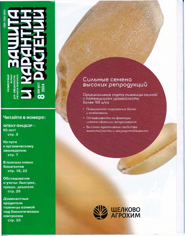 perspektivy primeneniya nanotehnologiy v zaschite rasteniy