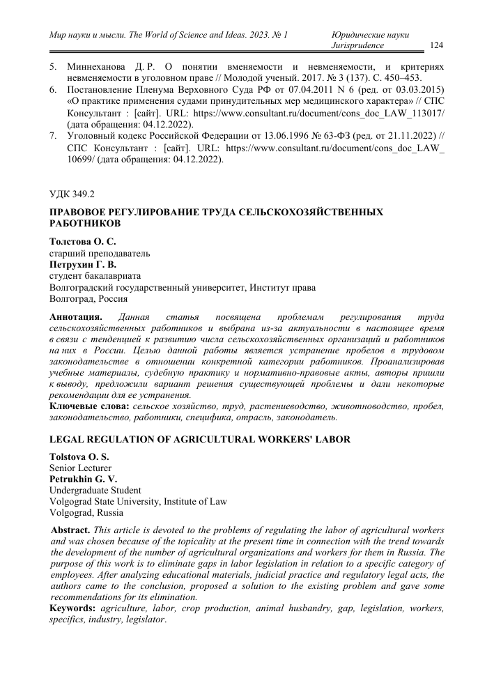 pravovoe regulirovanie ispolzovaniya biopreparatov v selskom hozyaystve