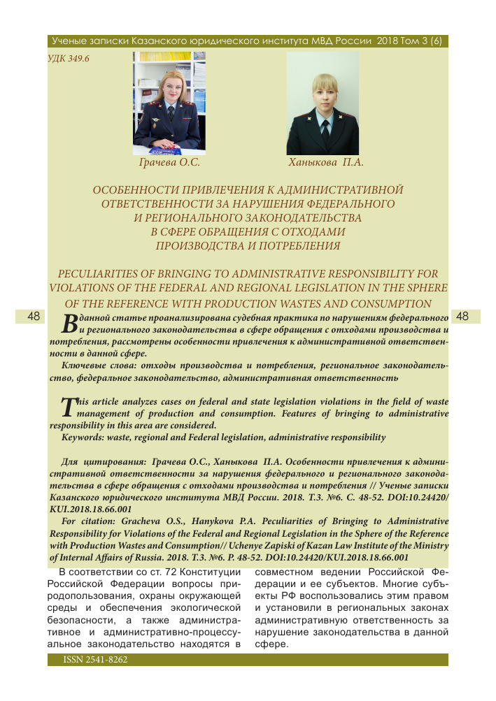pravovoe regulirovanie v sfere obrascheniya s othodami i otvetstvennost za narusheniya