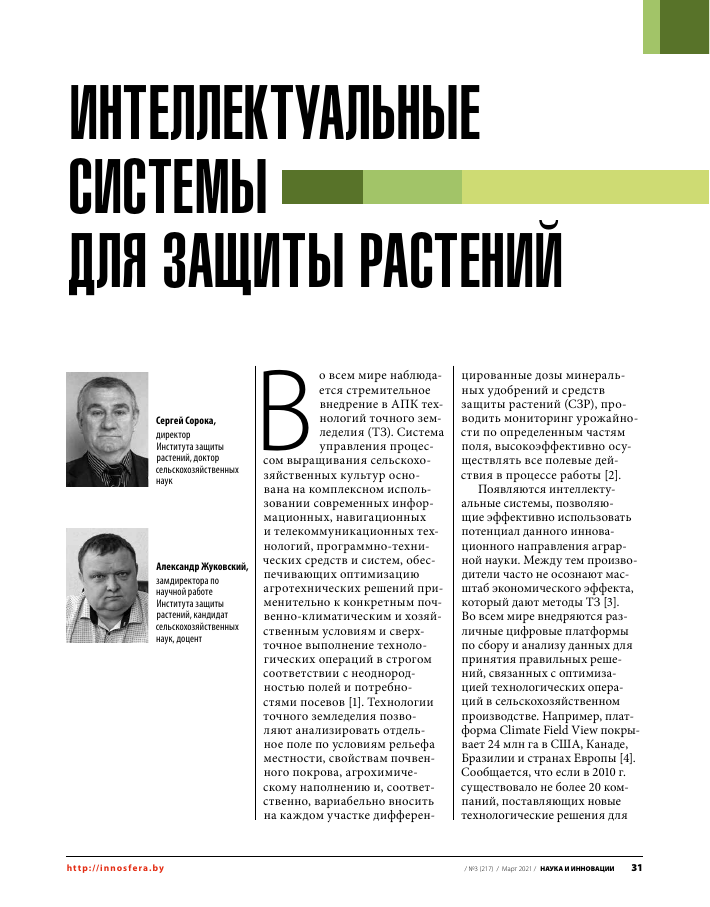 primenenie sistemnogo monitoringa dlya optimizatsii strategiy zaschity rasteniy