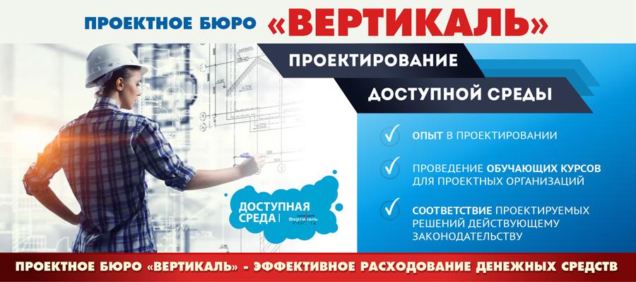 proektirovanie dostupnoy sredy normativnye trebovaniya i luchshie praktiki