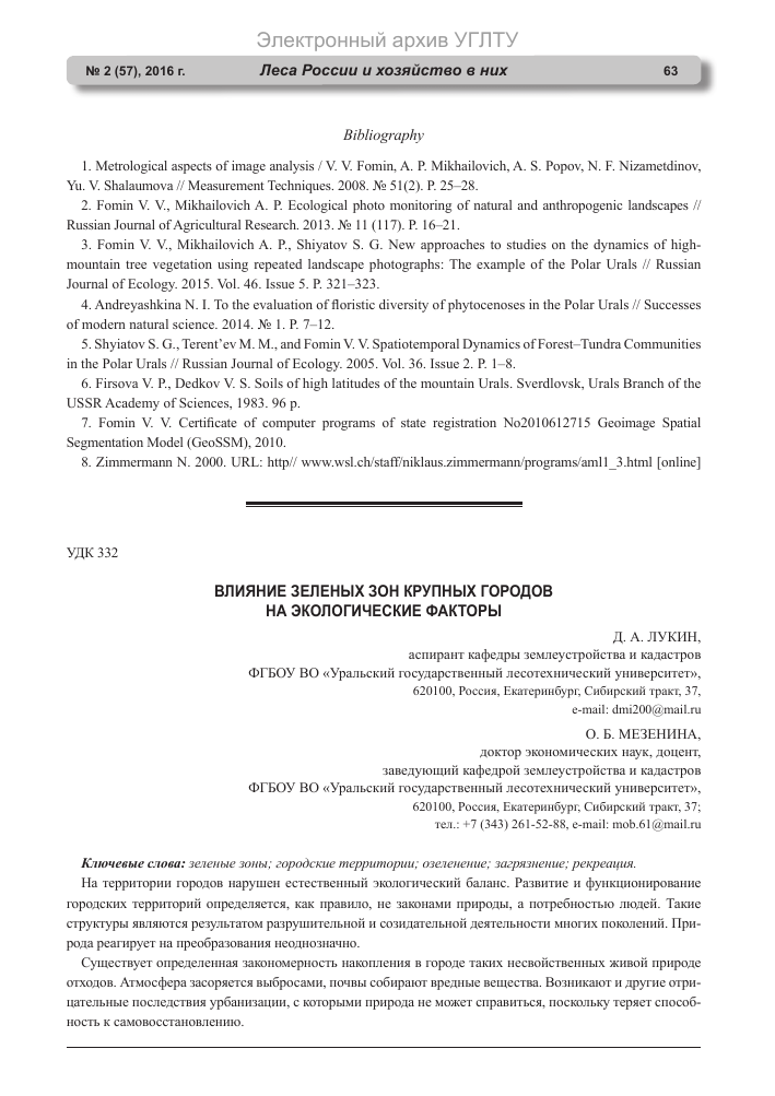 rol zelenyh nasazhdeniy v snizhenii temperatury v gorodskih usloviyah