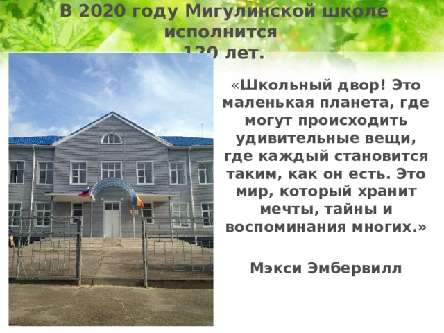 Современные подходы к озеленению школьных дворов 3 sovremennye podhody k ozeleneniyu shkolnyh dvorov