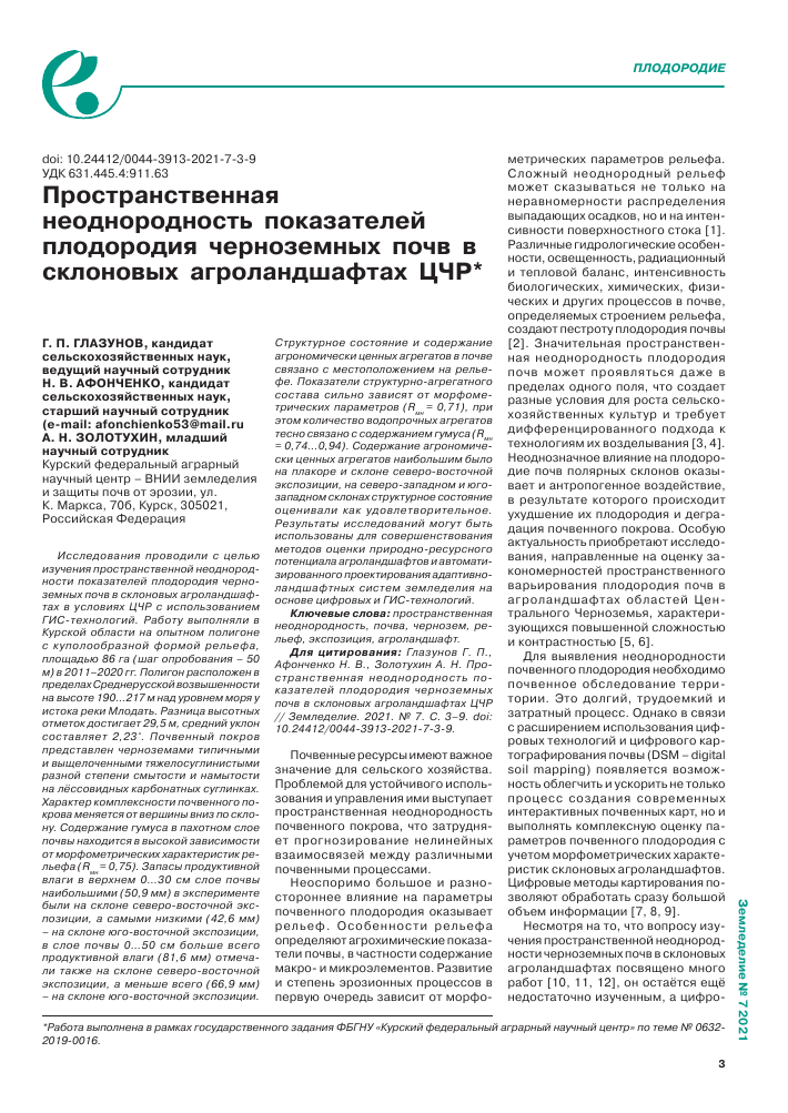 sozdanie raspredelyonnyh sistem monitoringa pochvennogo plodorodiya v usloviyah tochnogo zemledeliya