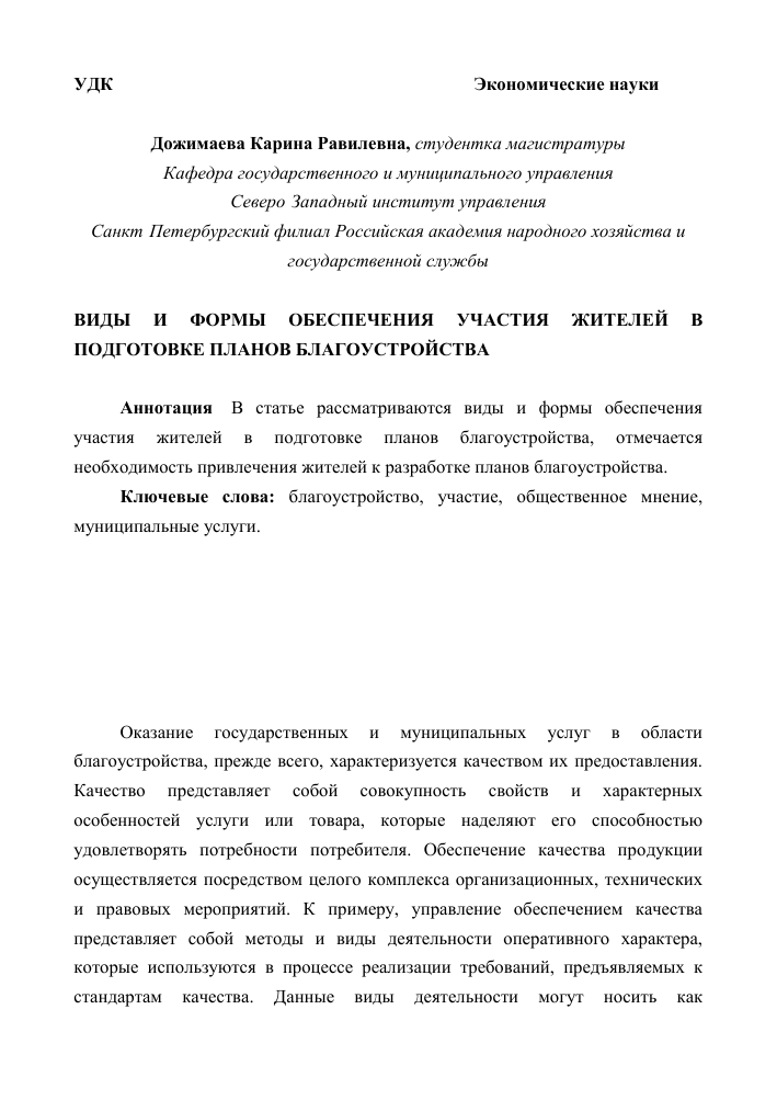uchastie grazhdan v planirovanii blagoustroystva
