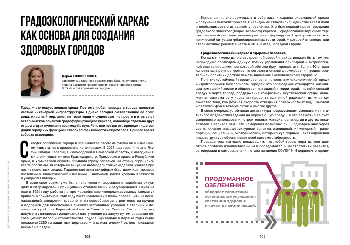 upravlenie bioraznoobraziem v gorodskih zelenyh zonah